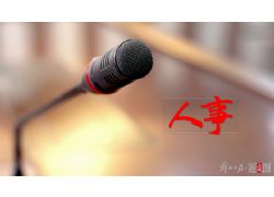 共青团安徽省委原书记杨正已任芜湖市领导