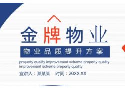 芜湖“金牌物业企业”名单公示