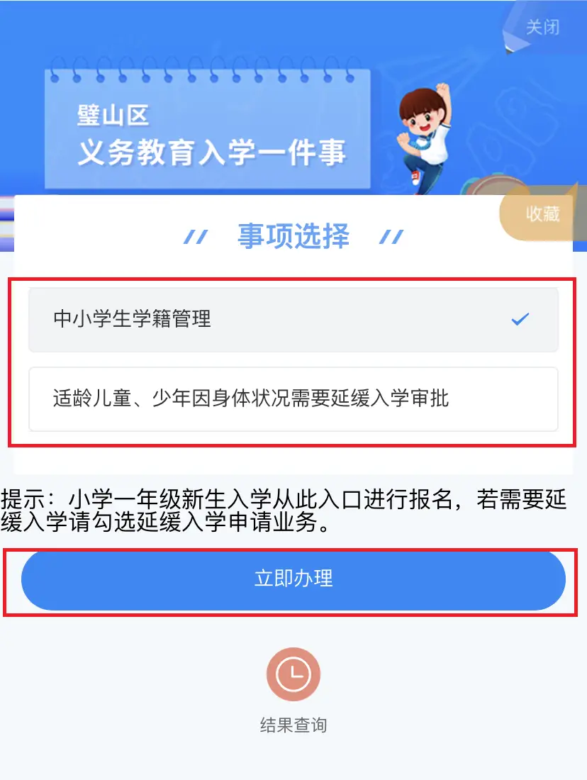 阜阳“智慧招生”系统高效办成“入学一件事”