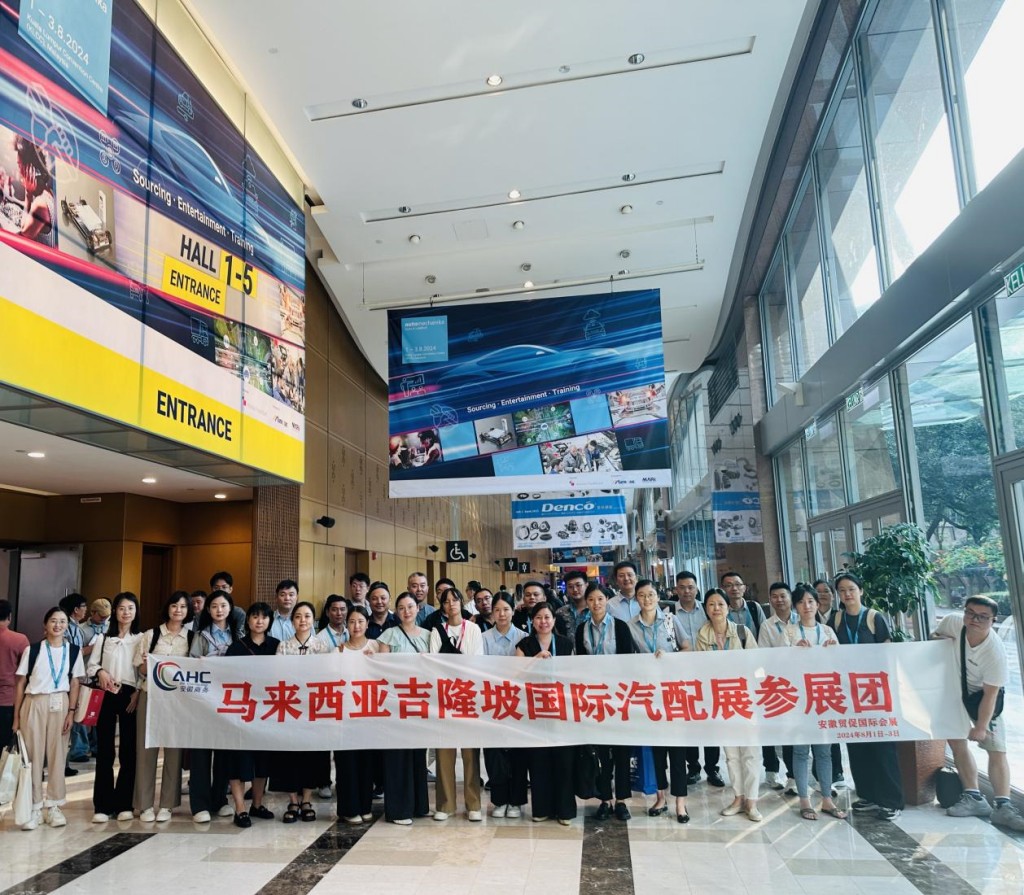 安徽省组团参加第十三届吉隆坡国际汽配展